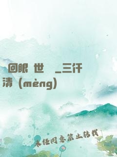 輪回眼異世縱橫