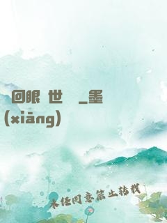 輪回眼異世縱橫