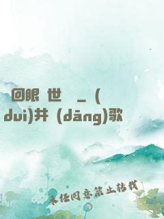 輪回眼異世縱橫