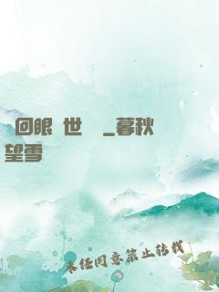 輪回眼異世縱橫