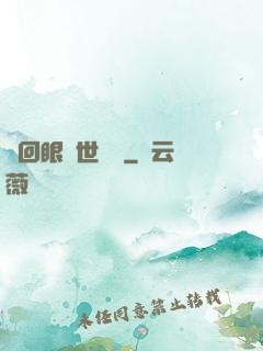 輪回眼異世縱橫