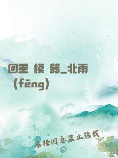 輪回重開模擬器