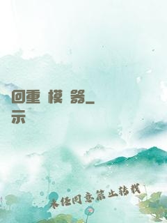輪回重開模擬器