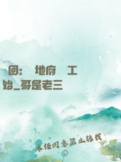 輪回：從地府臨時工開始