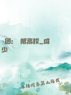 輪回：無限高校