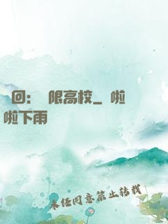輪回：無限高校
