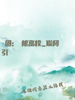 輪回：無限高校