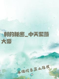 輻射的秘密
