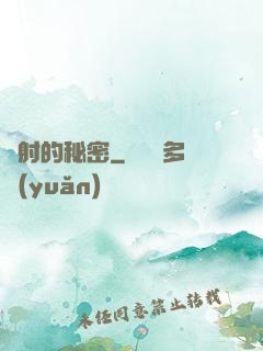 輻射的秘密
