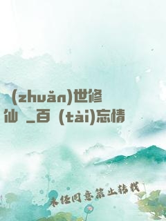 轉(zhuǎn)世修仙記