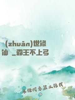 轉(zhuǎn)世修仙記