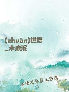 轉(zhuǎn)世悟凈