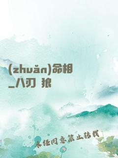 轉(zhuǎn)命相師