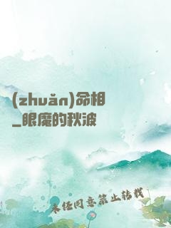 轉(zhuǎn)命相師