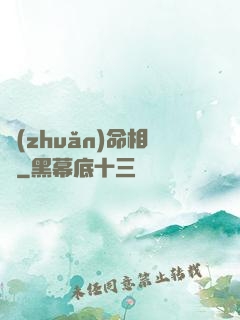 轉(zhuǎn)命相師