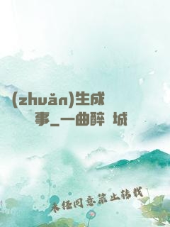 轉(zhuǎn)生成鐵劍這檔事