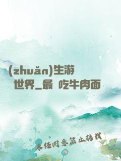 轉(zhuǎn)生游戲異世界