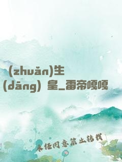 轉(zhuǎn)生當(dāng)龍皇