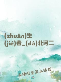 轉(zhuǎn)生終結(jié)者