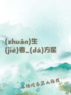 轉(zhuǎn)生終結(jié)者