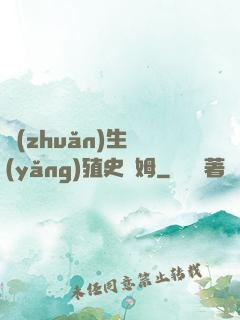 轉(zhuǎn)生養(yǎng)殖史萊姆