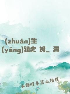 轉(zhuǎn)生養(yǎng)殖史萊姆