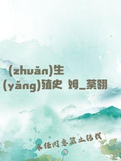 轉(zhuǎn)生養(yǎng)殖史萊姆