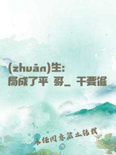 轉(zhuǎn)生：開局成了平頭哥