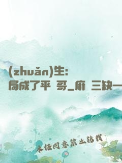 轉(zhuǎn)生：開局成了平頭哥