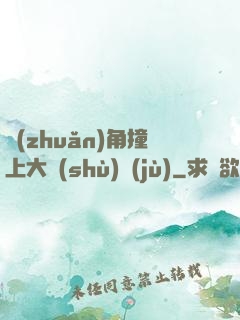 轉(zhuǎn)角撞上大數(shù)據(jù)