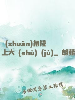 轉(zhuǎn)角撞上大數(shù)據(jù)