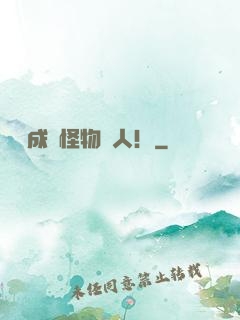 轉職成為怪物獵人！