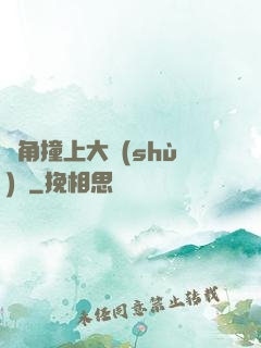 轉角撞上大數(shù)據