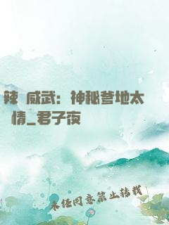 辣媽威武：神秘爹地太專情