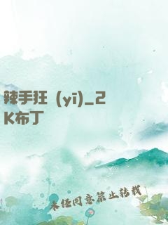 辣手狂醫(yī)