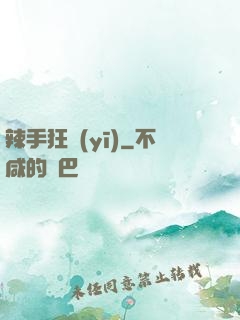 辣手狂醫(yī)
