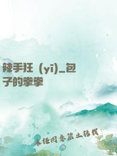 辣手狂醫(yī)
