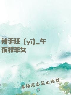 辣手狂醫(yī)