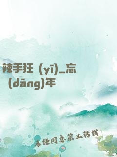 辣手狂醫(yī)