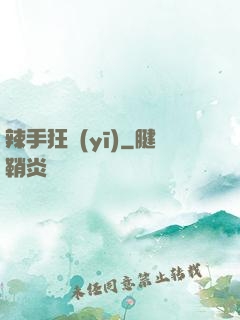 辣手狂醫(yī)