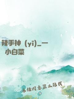 辣手神醫(yī)