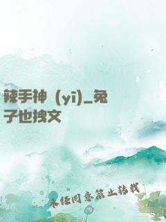 辣手神醫(yī)