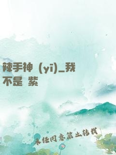 辣手神醫(yī)