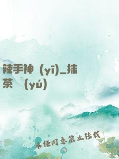 辣手神醫(yī)