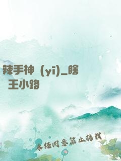 辣手神醫(yī)