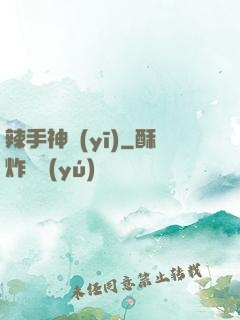 辣手神醫(yī)