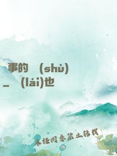 辦事的藝術(shù)