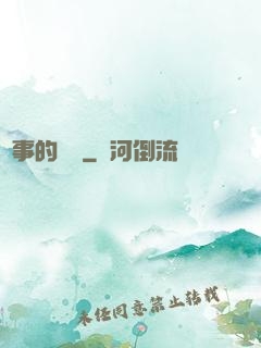 辦事的藝術