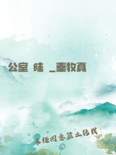 辦公室曖昧記