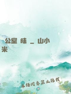 辦公室曖昧記